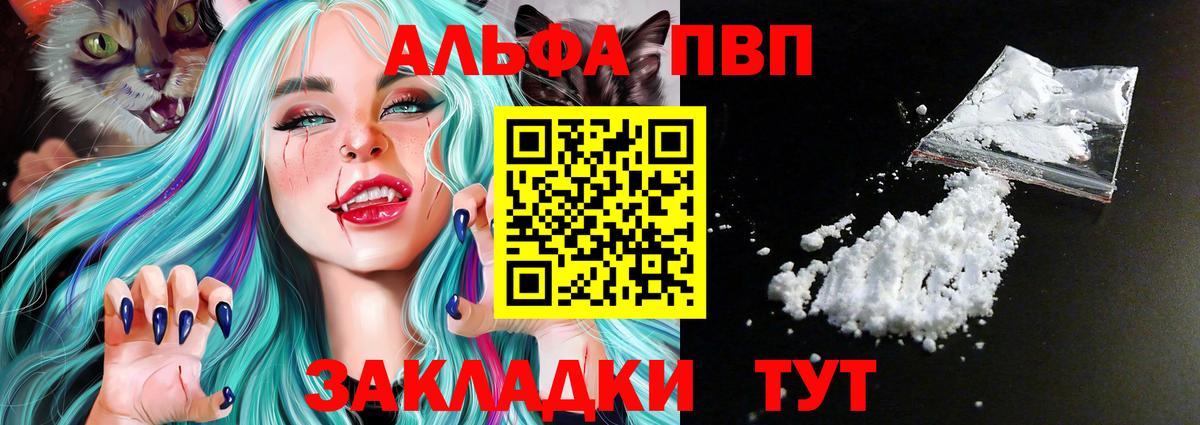 Альфа ПВП VHQ Нефтекумск
