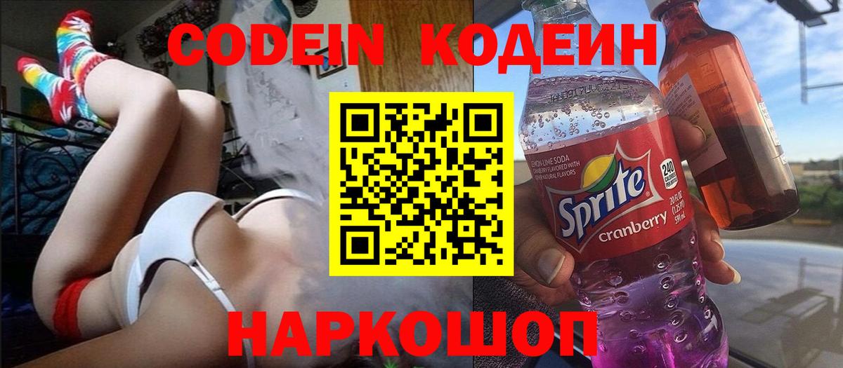 Нефтекумск  Кодеин напиток Lean (лин)  Кодеиновый сироп Lean Purple Drank  Вход с VPN 
