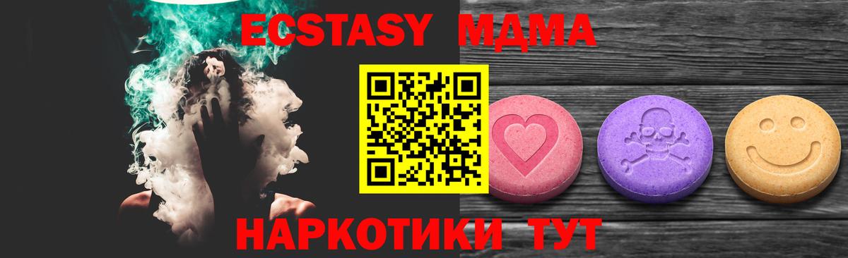 Экстази MDMA  Ecstasy 280 MDMA  Нефтекумск  Вход с VPN 