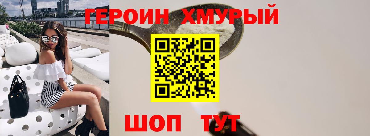 ГЕРОИН  ГЕРОИН Heroin  Вход с VPN  Нефтекумск 