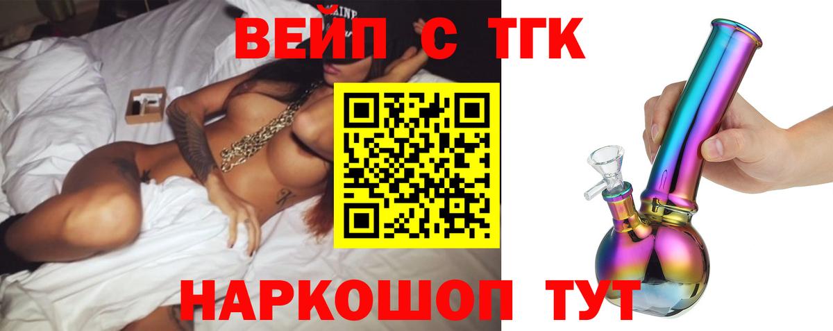 ТГК вейп Нефтекумск